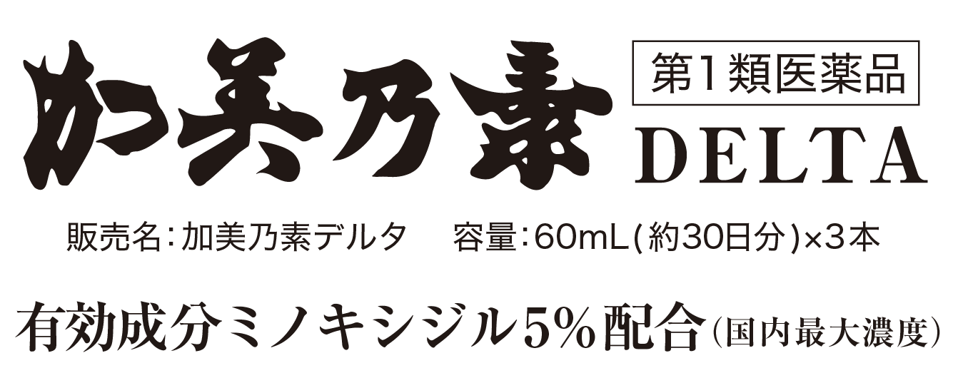 加美乃素デルタ 販売中 くすりの加美乃素 オンラインショップ