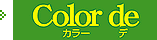 カラーデ