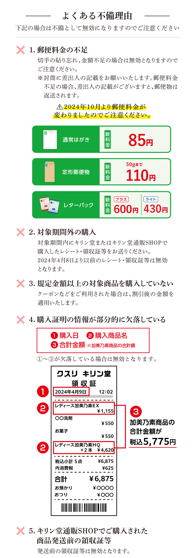 よくある不備sp
