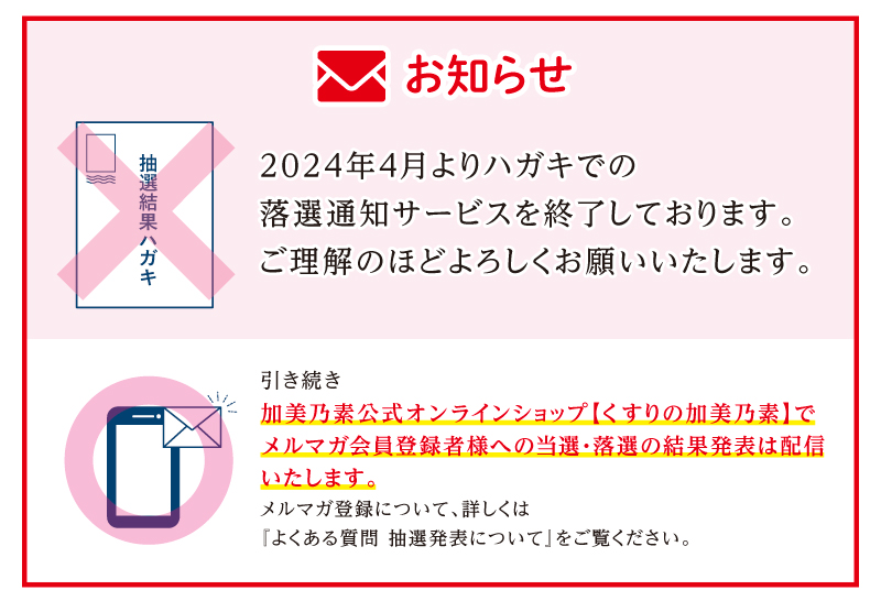落選通知sp