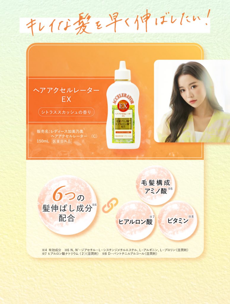 選べるタイプ,ヘアアクセルレーターEX,シトラススカッシュの香り,髪伸ばし成分,亜鉛,アミノ酸,ヒアルロン酸,ビタミン