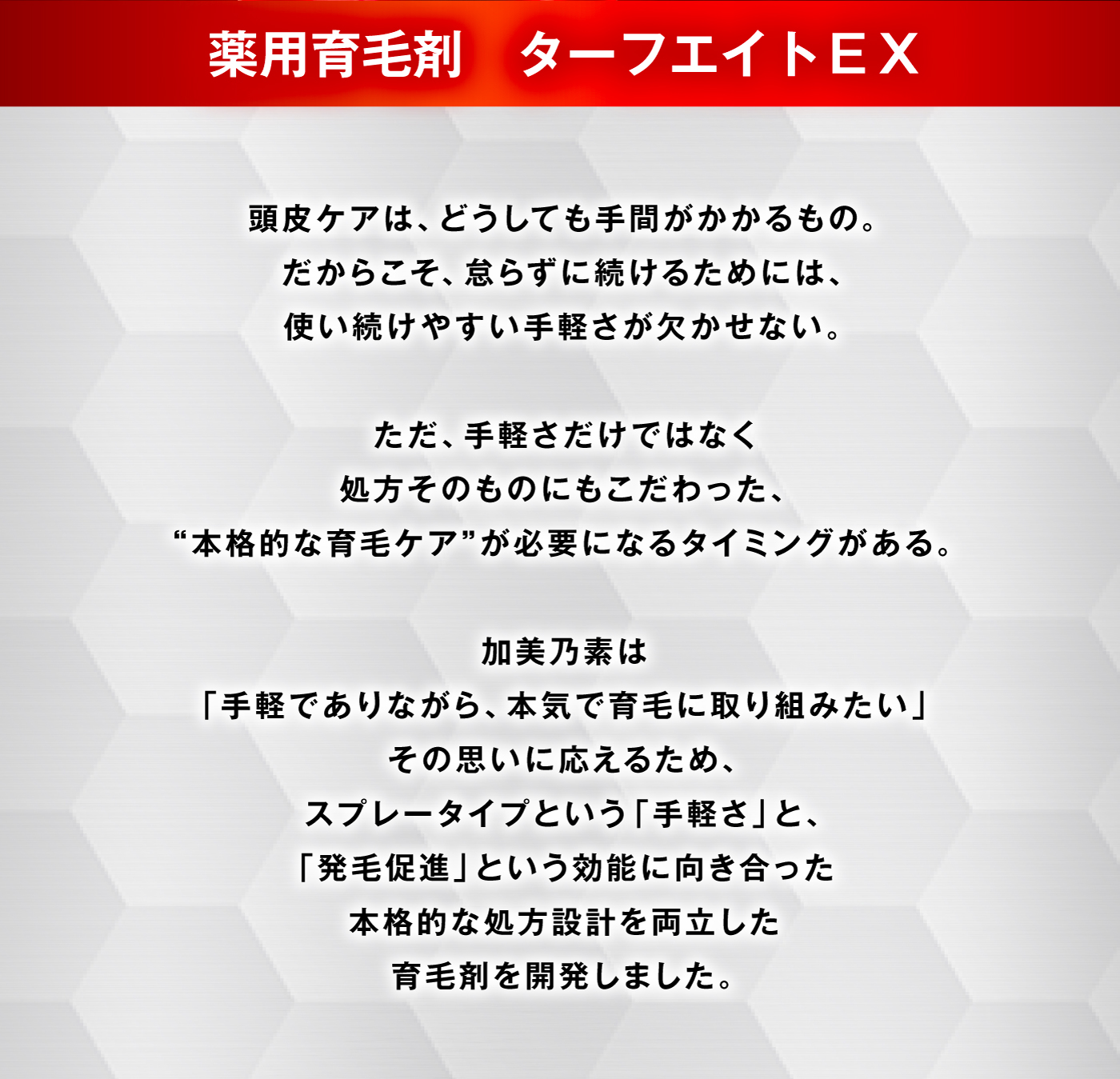 薬用育毛剤,頭皮ケア,手軽,本格的,育毛ケア,処方,発毛促進,処方設計,育毛剤,スプレータイプ